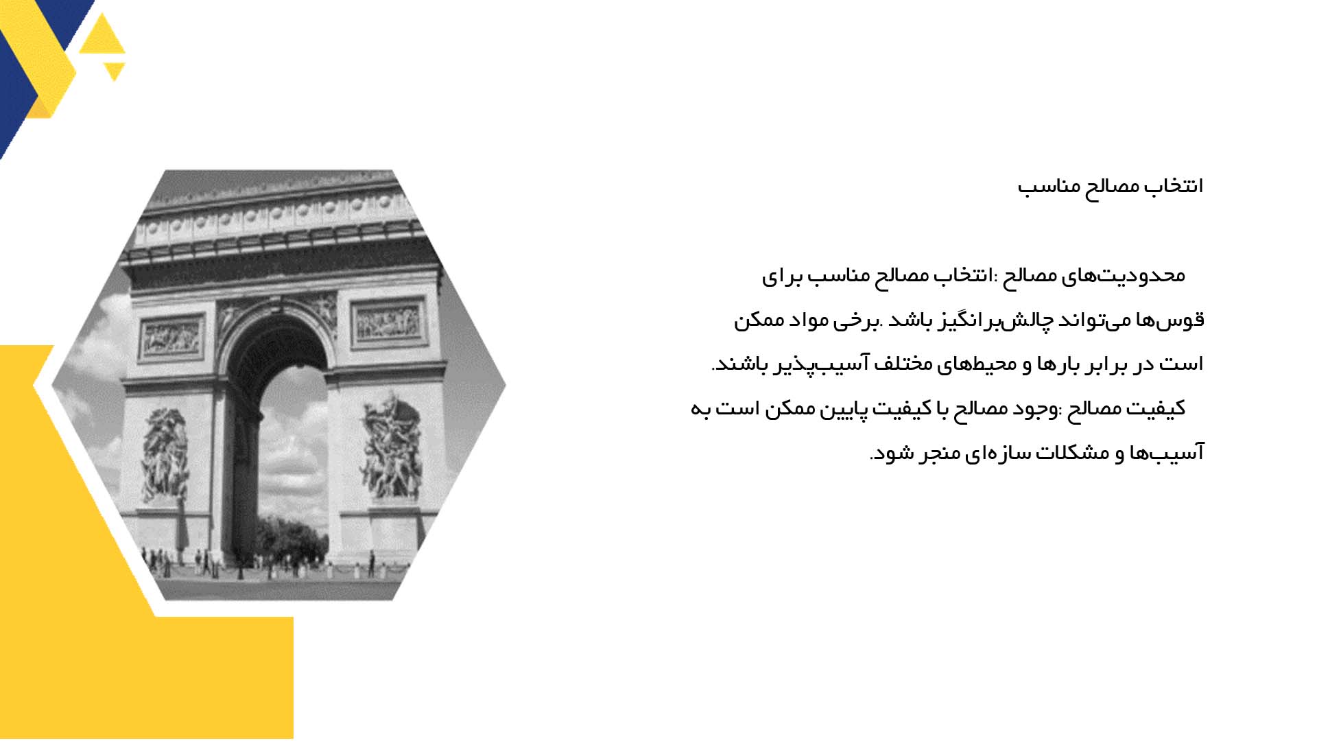 پاورپوینت در مورد بررسی مشکلات شایع در اجرای قوس‌ها